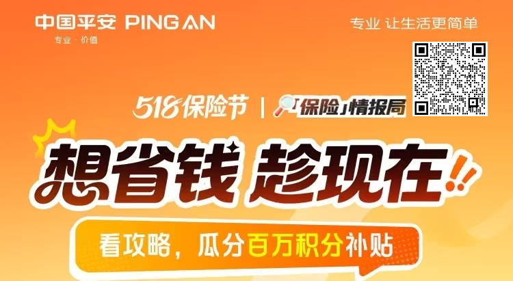 平安好车主——想省钱 趁现在